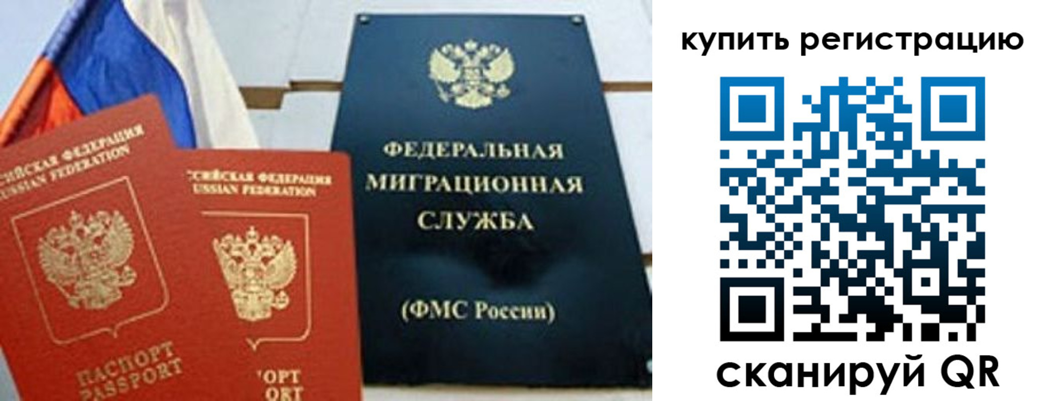 временная регистрация для всех в Стародубе
