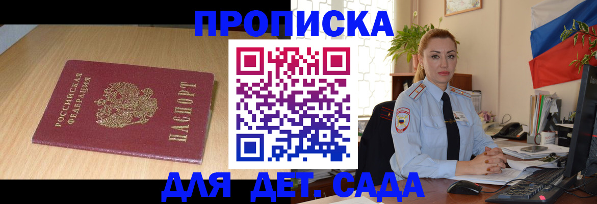 прописка 2025 в Стародубе