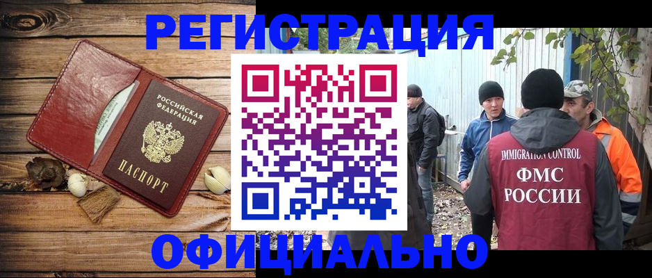 прописка регистрация в Стародубе