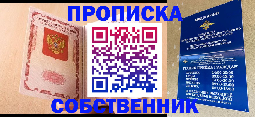 прописка для военкомата в Стародубе